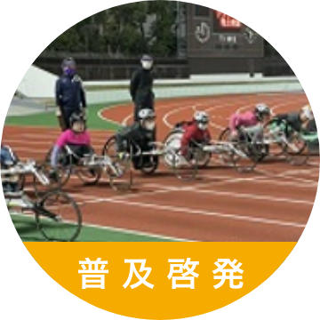 東京マラソン財団 スポーツレガシー事業